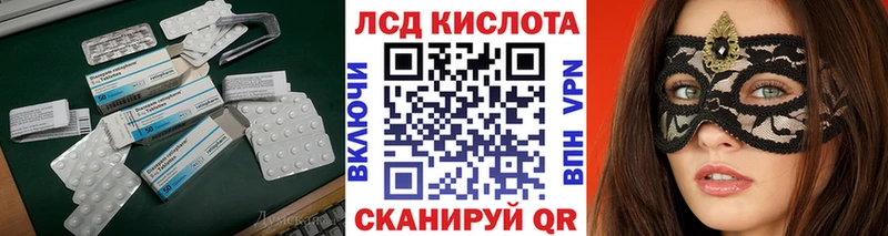 ЛСД экстази кислота  закладка  Змеиногорск 